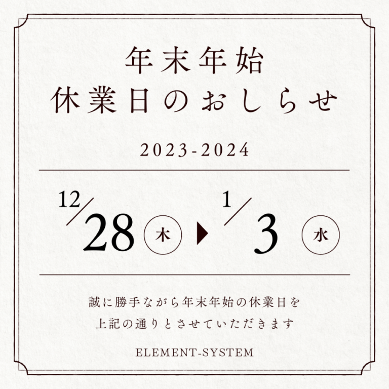 年末年始の休業日のお知らせ